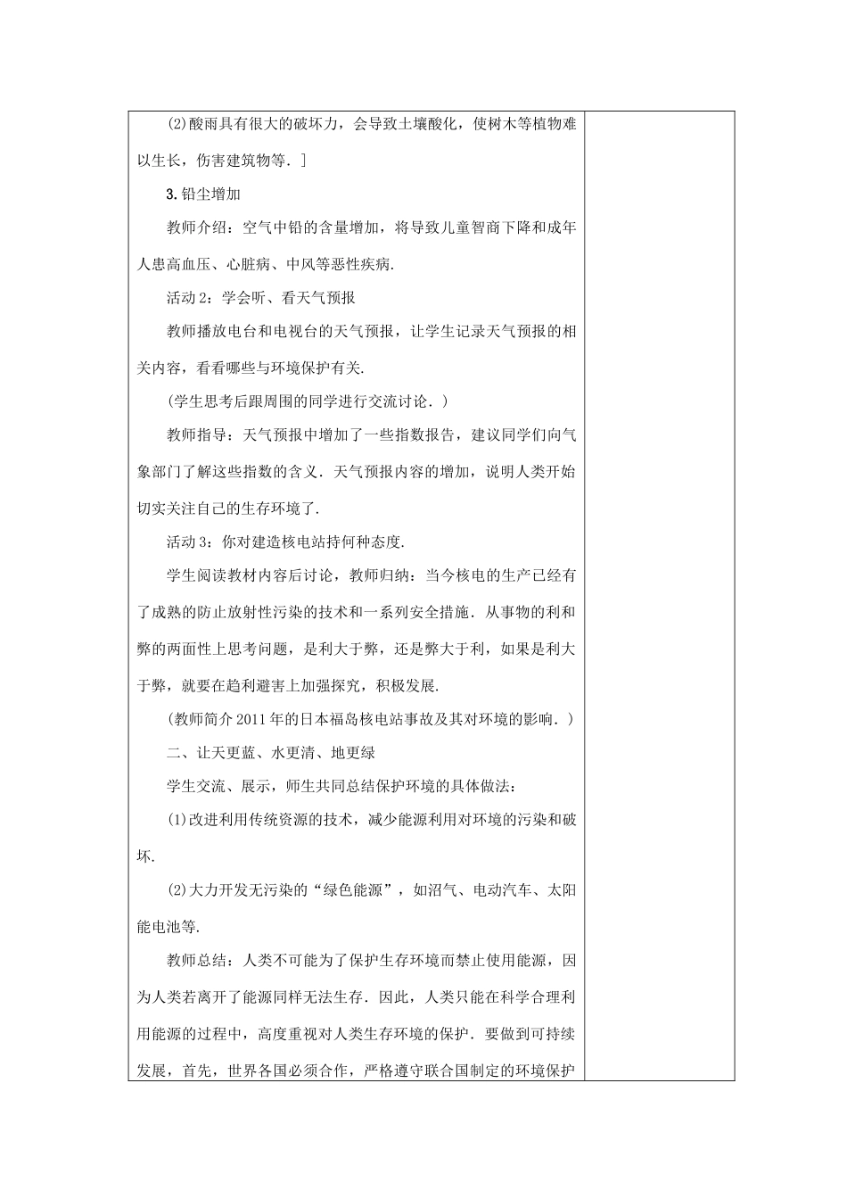 九年级物理下册 第二十章 能源与能量守恒定律 20.4 能源、环境与可持续发展教案 （新版）粤教沪版-（新版）粤教沪版初中九年级下册物理教案_第3页