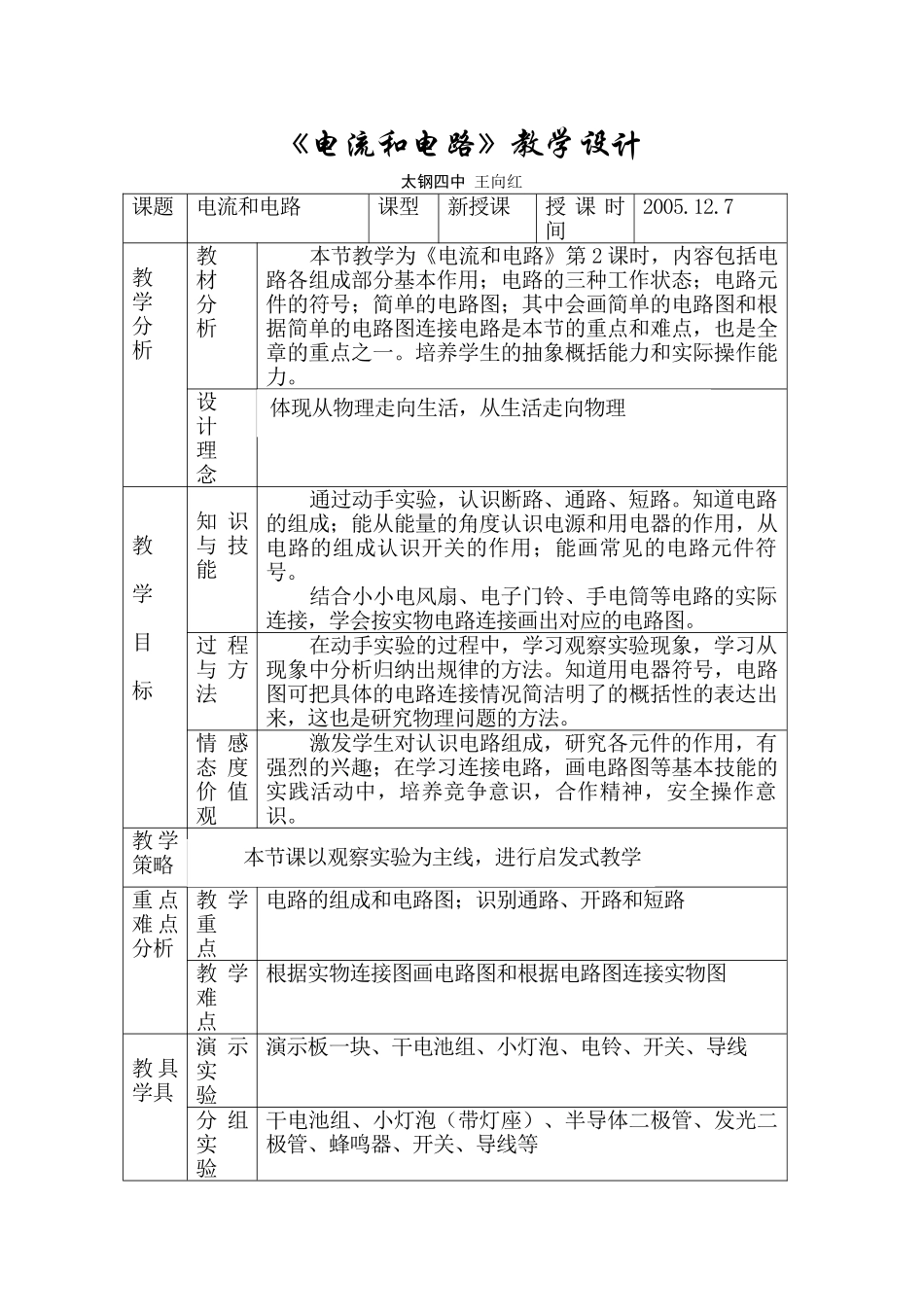 八年级物理电流和电路2_第1页