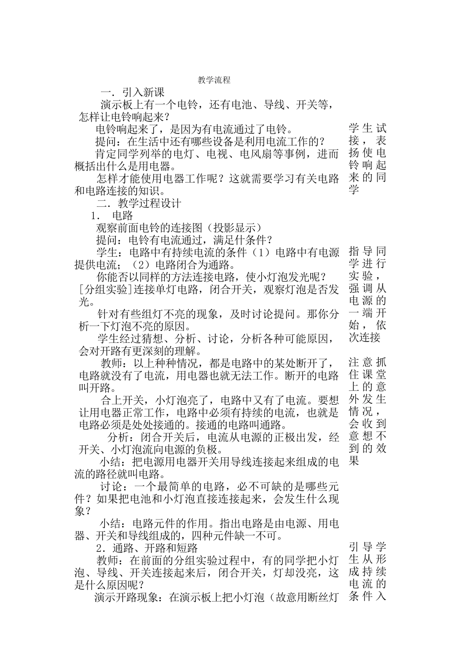 八年级物理电流和电路2_第2页