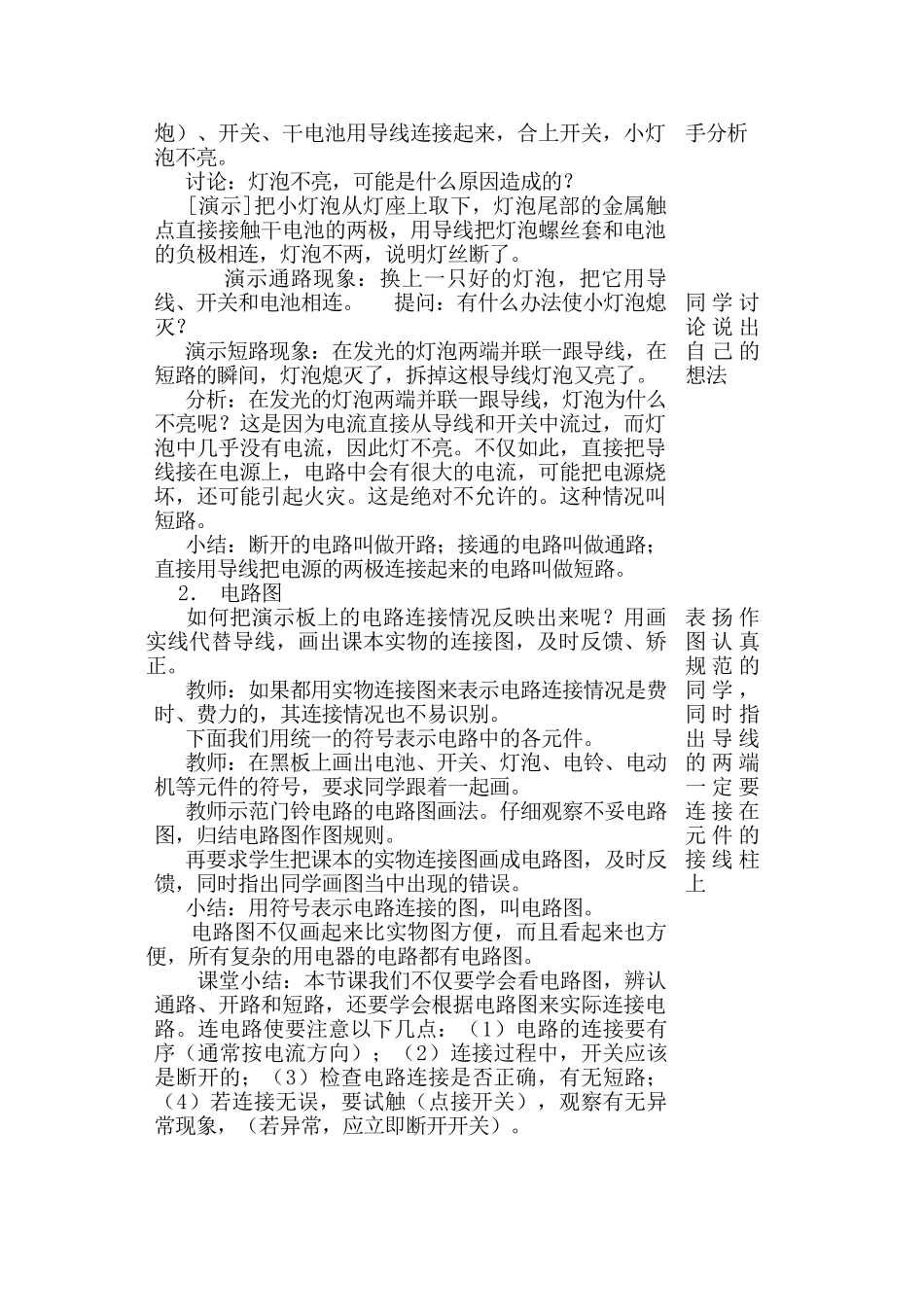 八年级物理电流和电路2_第3页