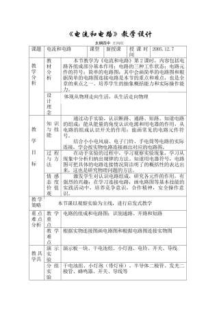 八年级物理电流和电路2