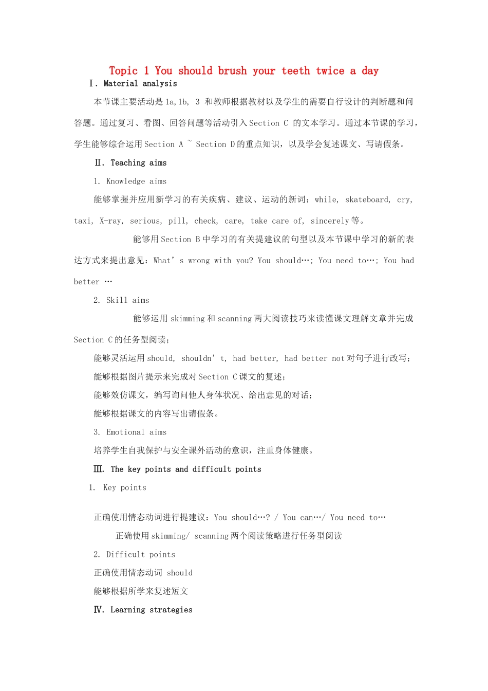 八年级英语上册 Unit 2 Keeping Healthy Topic 1 You should brush your teeth twice a day Section C教学设计 （新版）仁爱版-（新版）仁爱版初中八年级上册英语教案_第1页