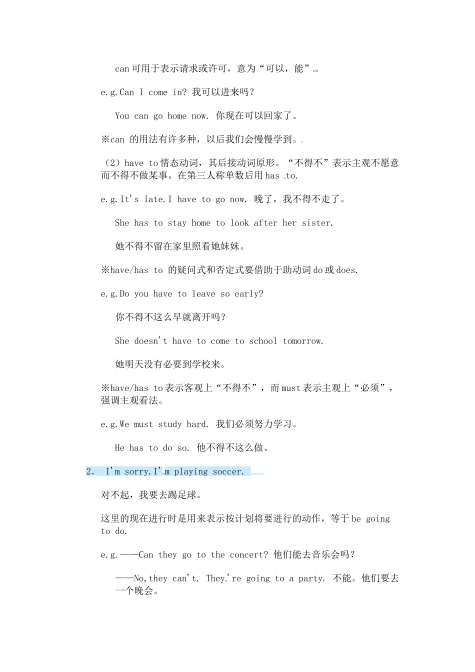 七年级英语下册：Unit 1 Can you come to my party（教案1）鲁教版_第2页