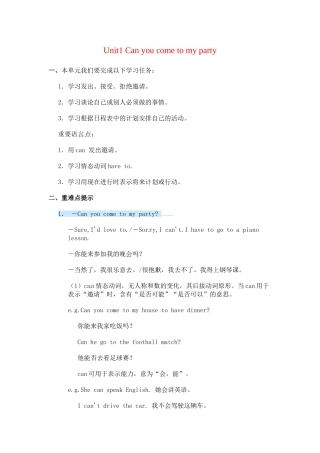 七年级英语下册：Unit 1 Can you come to my party（教案1）鲁教版