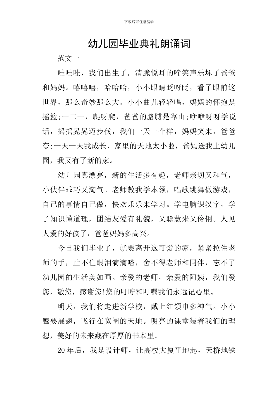 幼儿园毕业典礼朗诵词_第1页