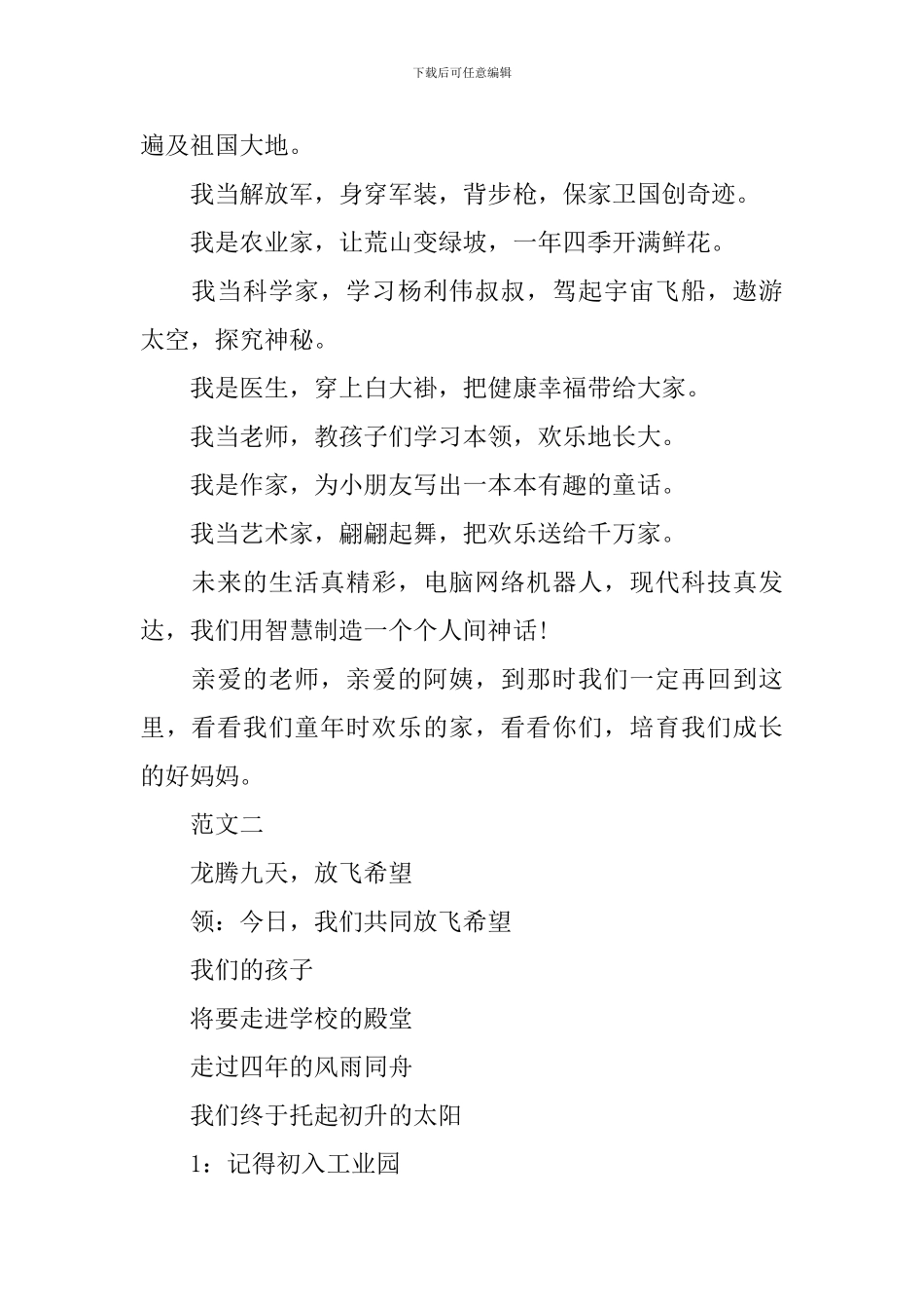 幼儿园毕业典礼朗诵词_第2页