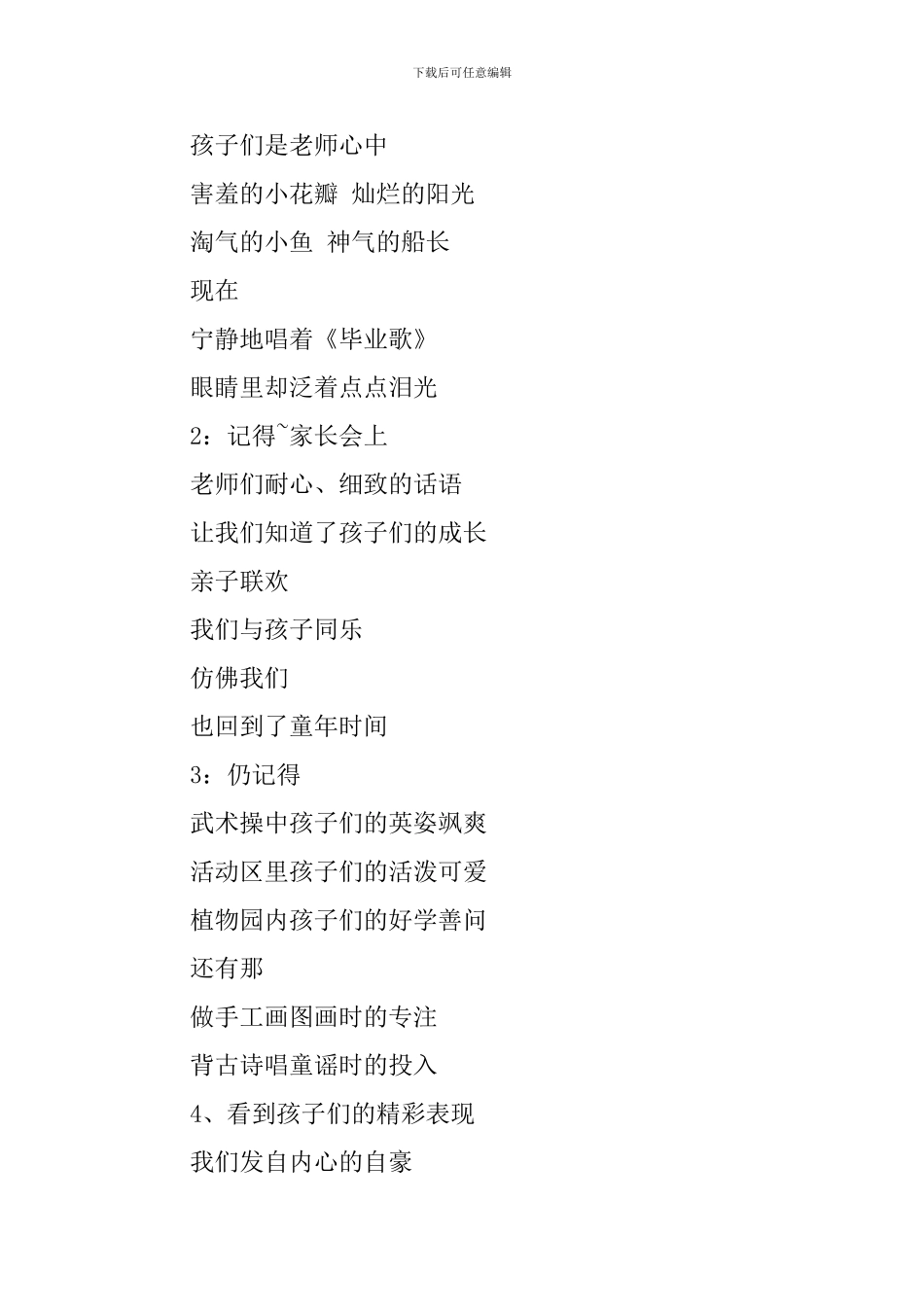 幼儿园毕业典礼朗诵词_第3页