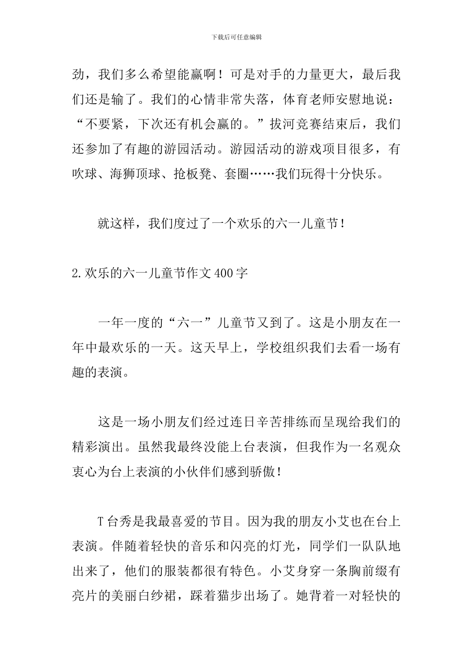 快乐的六一儿童节作文400字5篇_第2页