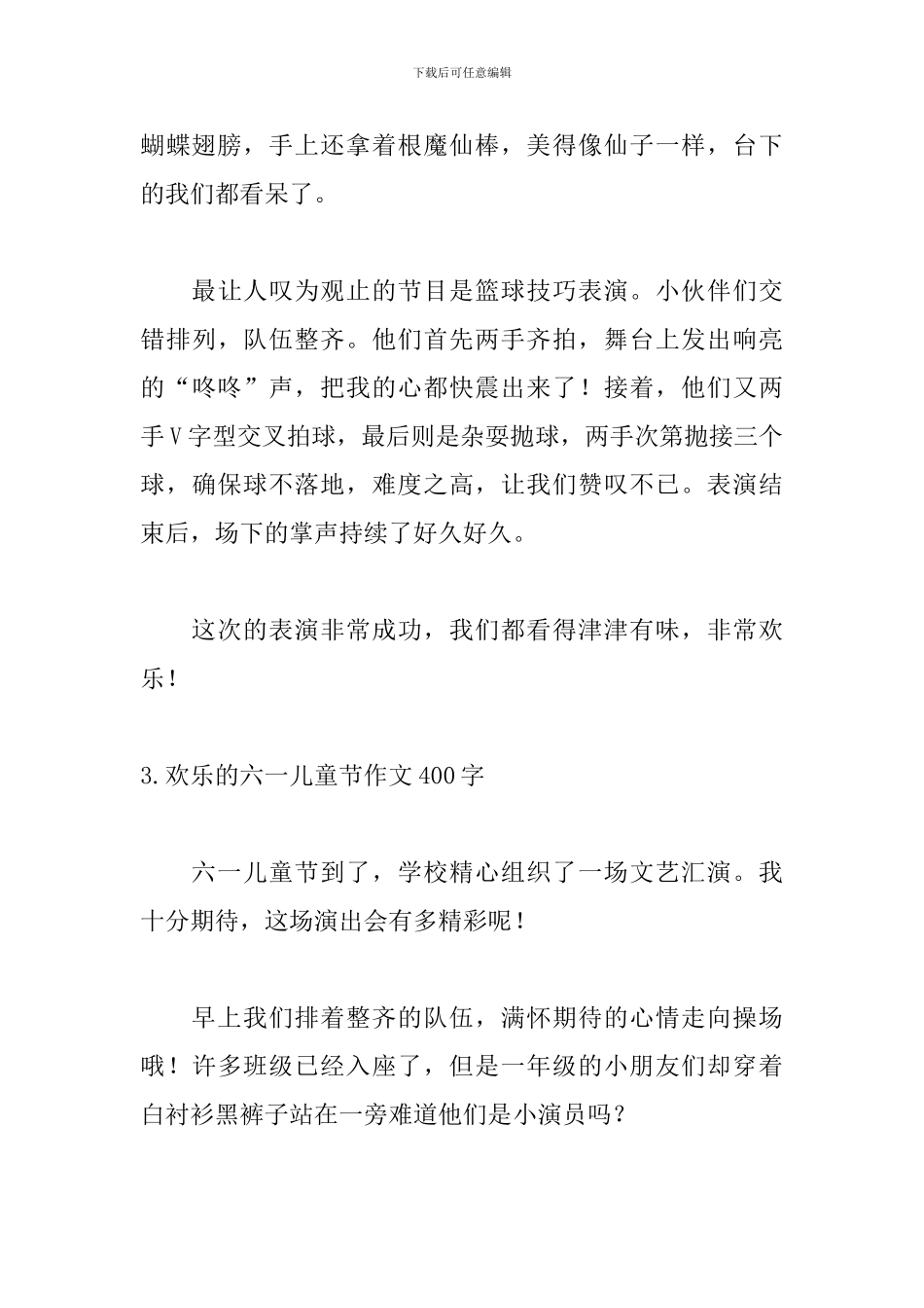 快乐的六一儿童节作文400字5篇_第3页