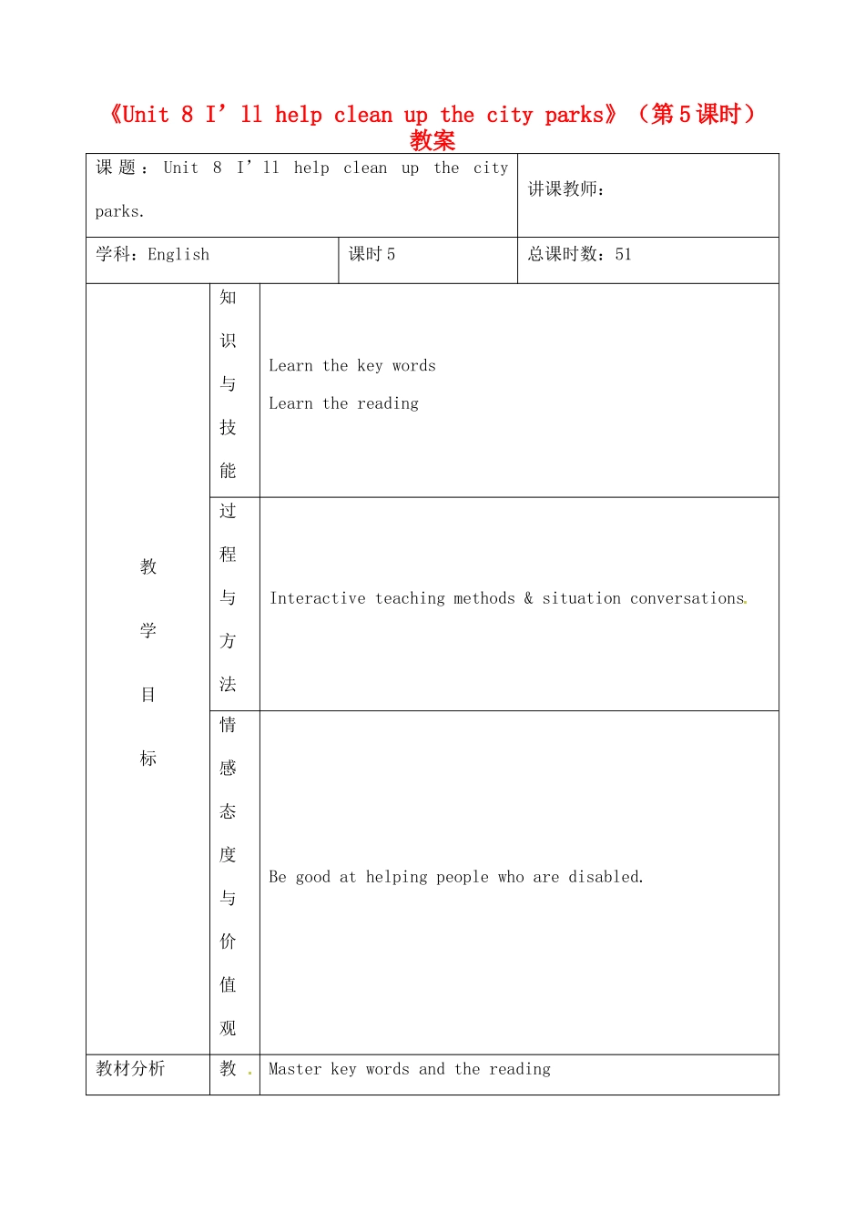 吉林省四平市第十七中学九年级英语全册《Unit 8 I’ll help clean up the city parks》（第5课时）教案 人教新目标版_第1页