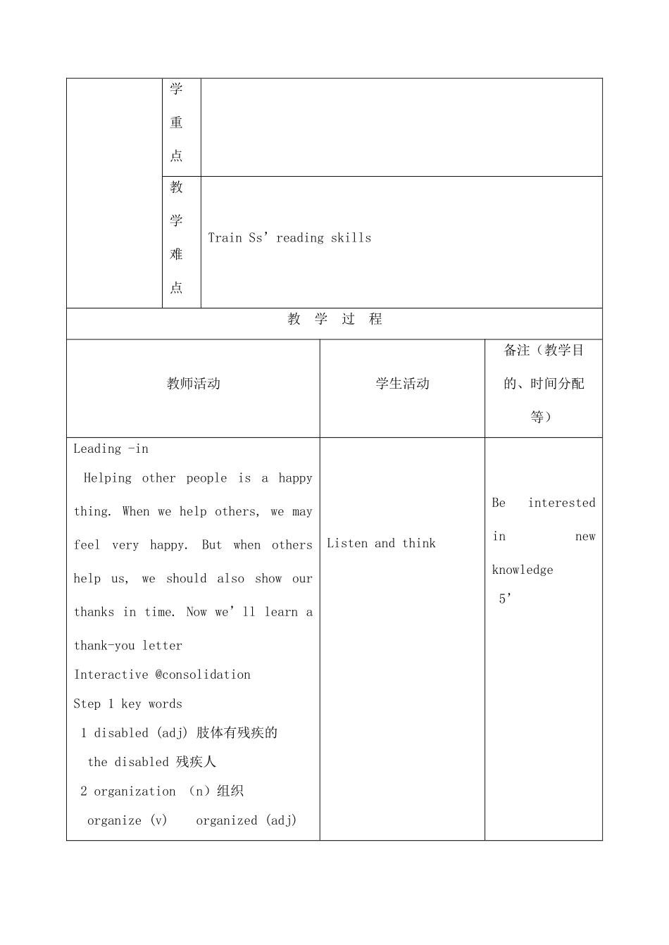 吉林省四平市第十七中学九年级英语全册《Unit 8 I’ll help clean up the city parks》（第5课时）教案 人教新目标版_第2页