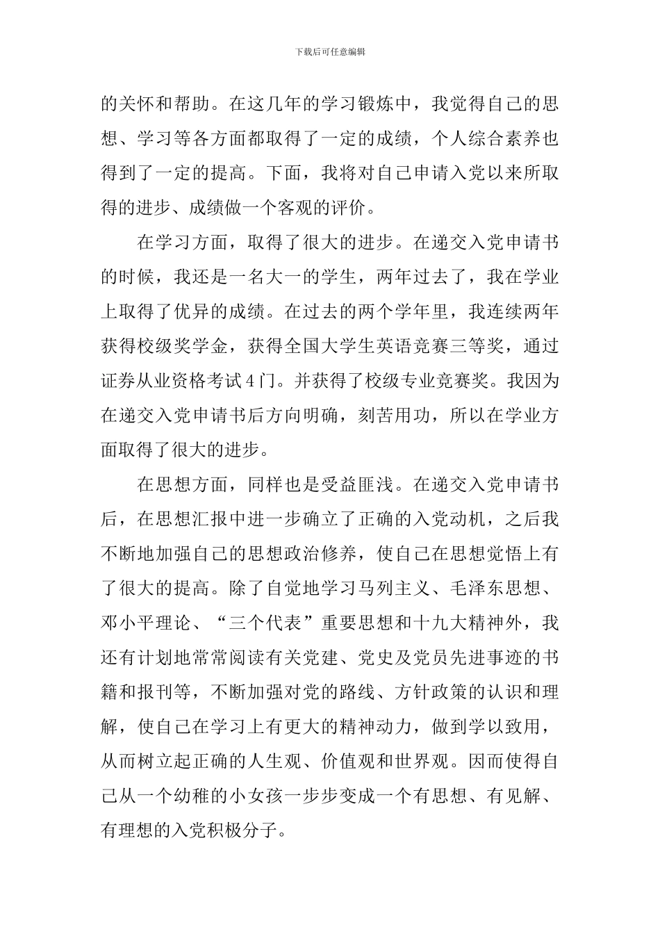 积极分子思想汇报2024年1500字_第2页