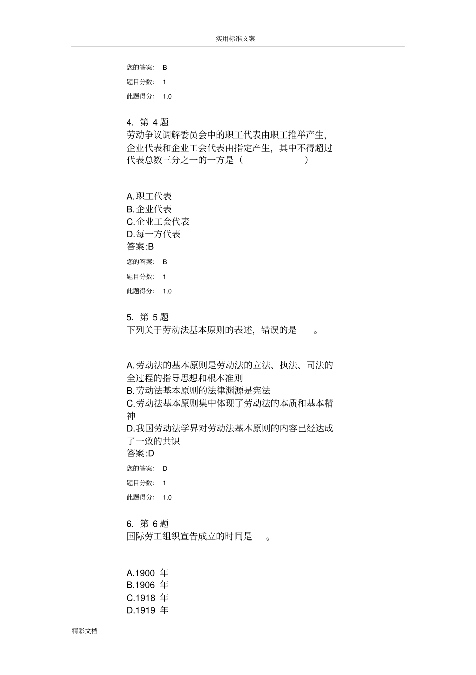 2017华师作业劳动法规与劳动关系_第2页