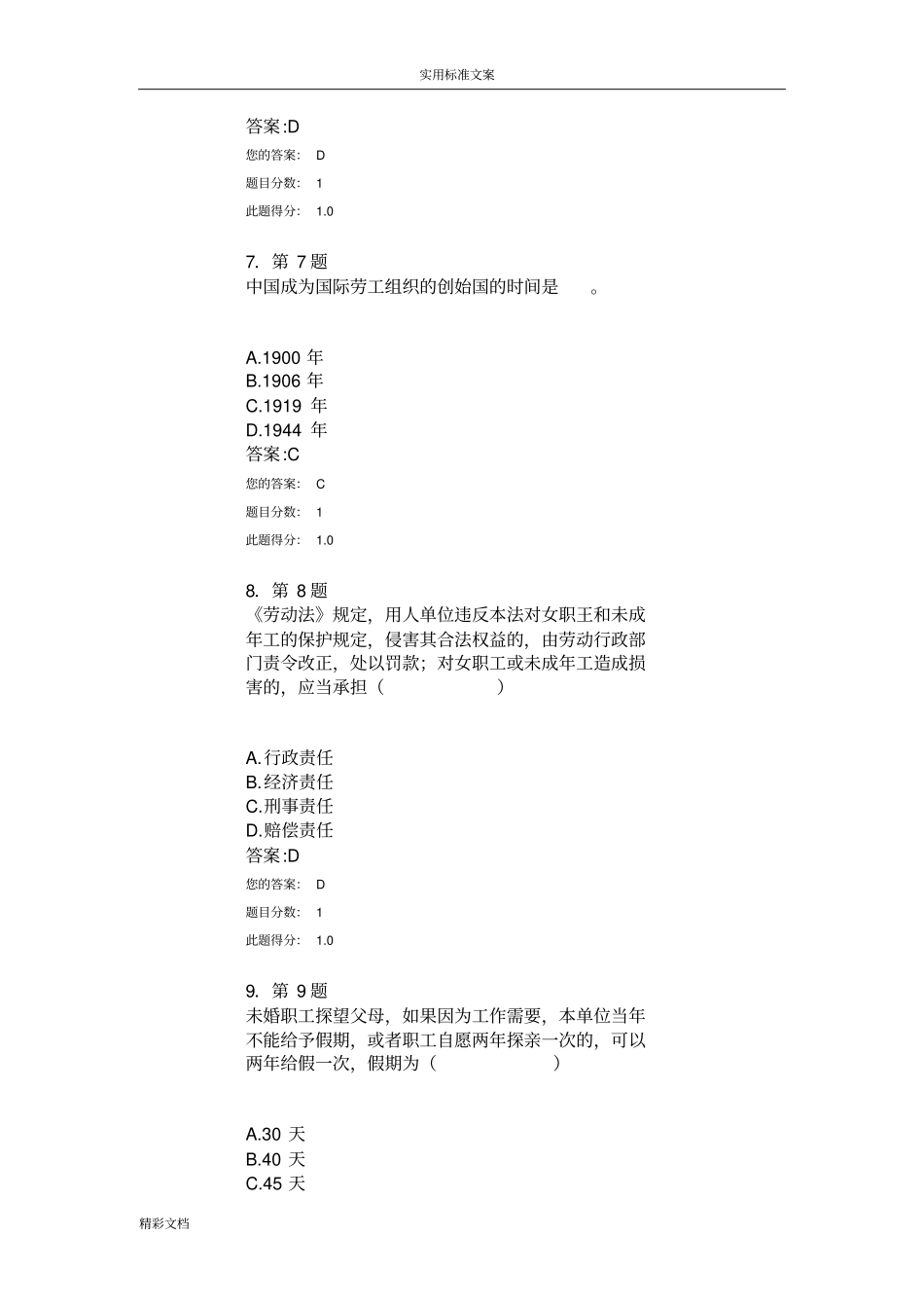 2017华师作业劳动法规与劳动关系_第3页