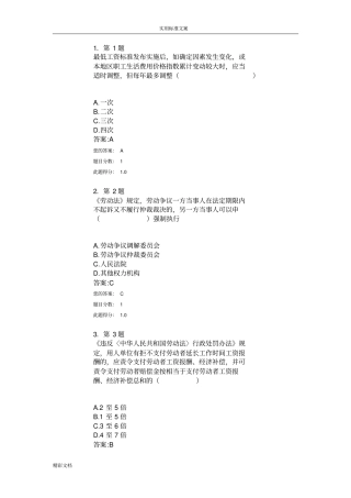 2017华师作业劳动法规与劳动关系