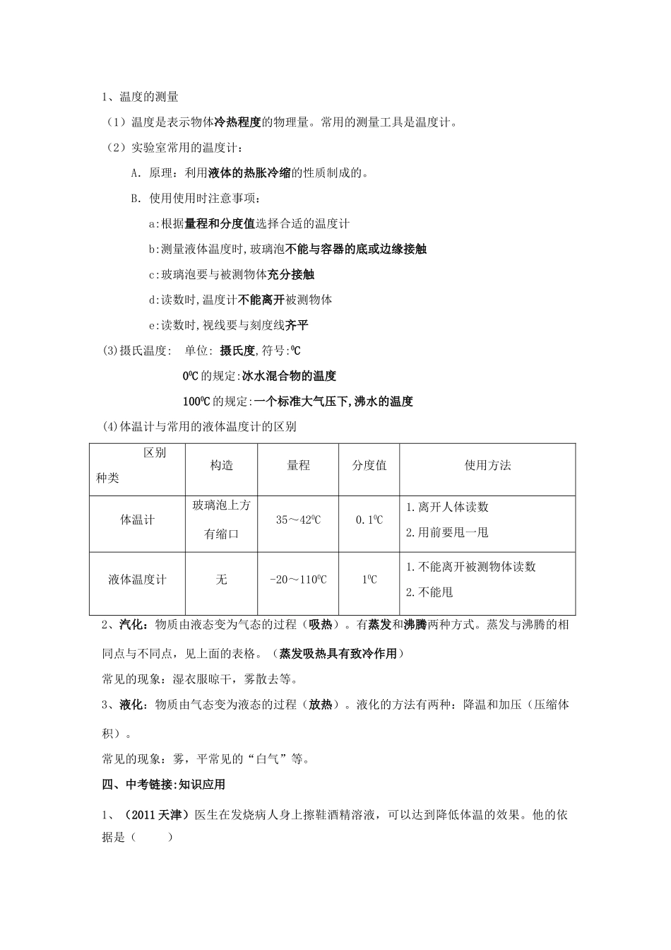 中考物理总复习 二讲 热现象教案 苏科版_第2页