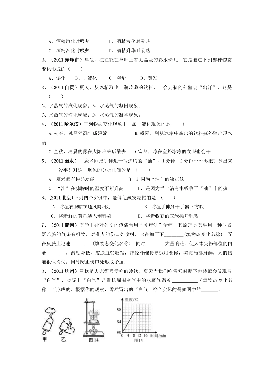 中考物理总复习 二讲 热现象教案 苏科版_第3页