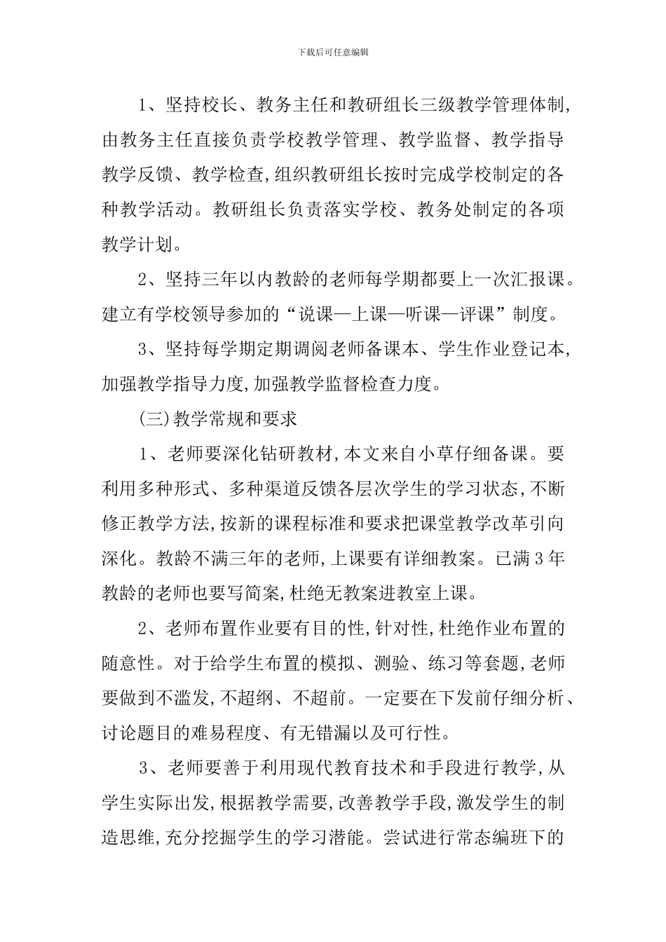 年度中学教导处第一学期的工作计划_第2页