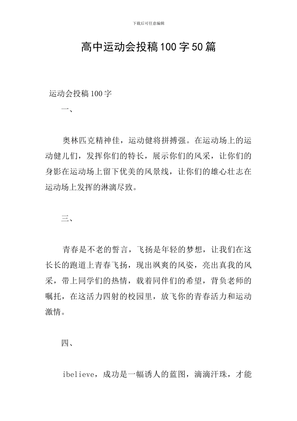 高中运动会投稿100字50篇_第1页