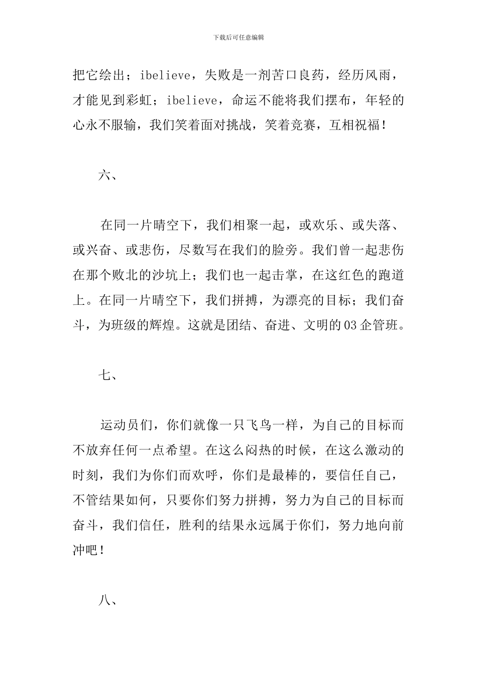 高中运动会投稿100字50篇_第2页