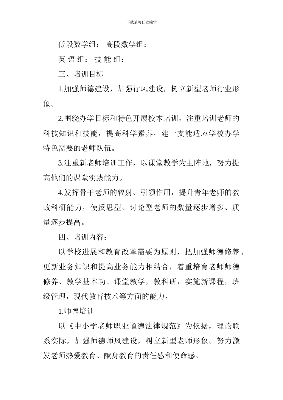 小学2024学年第一学期校本培训工作计划_第2页