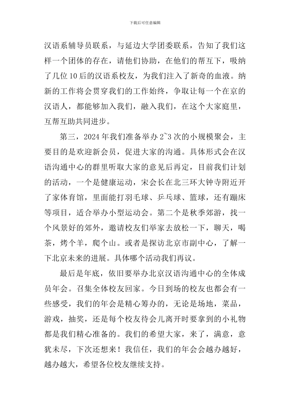 2024年运营团队工作计划_第2页