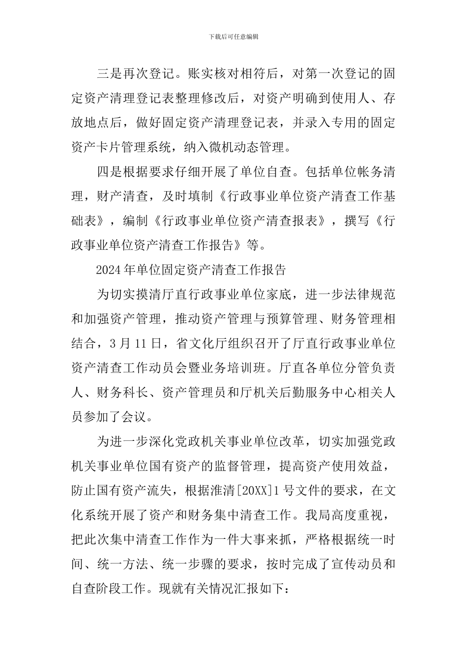 2024年单位固定资产清查工作报告_第2页