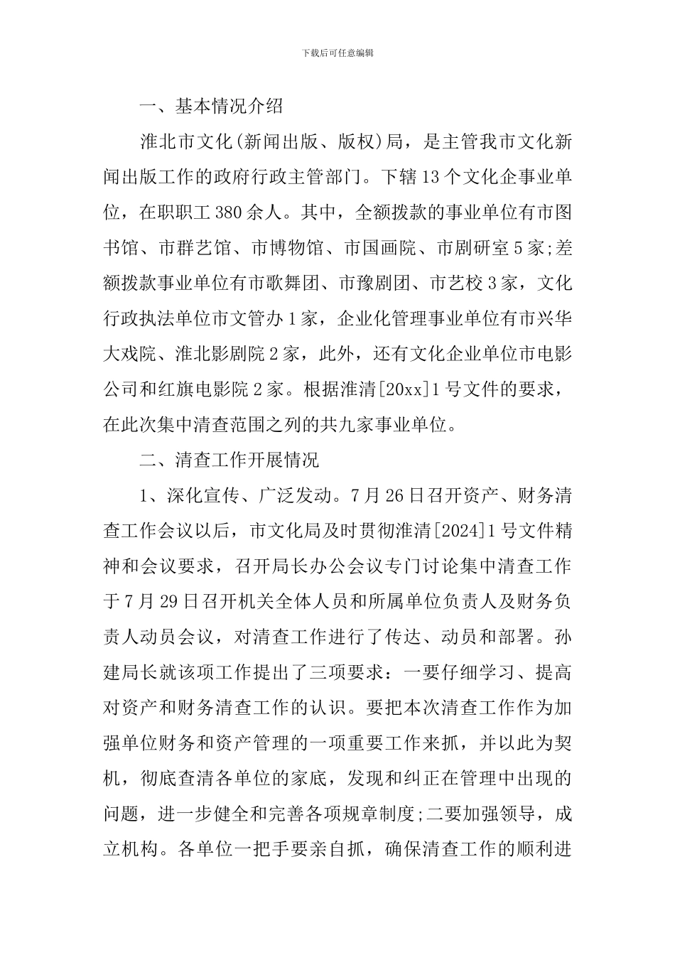 2024年单位固定资产清查工作报告_第3页