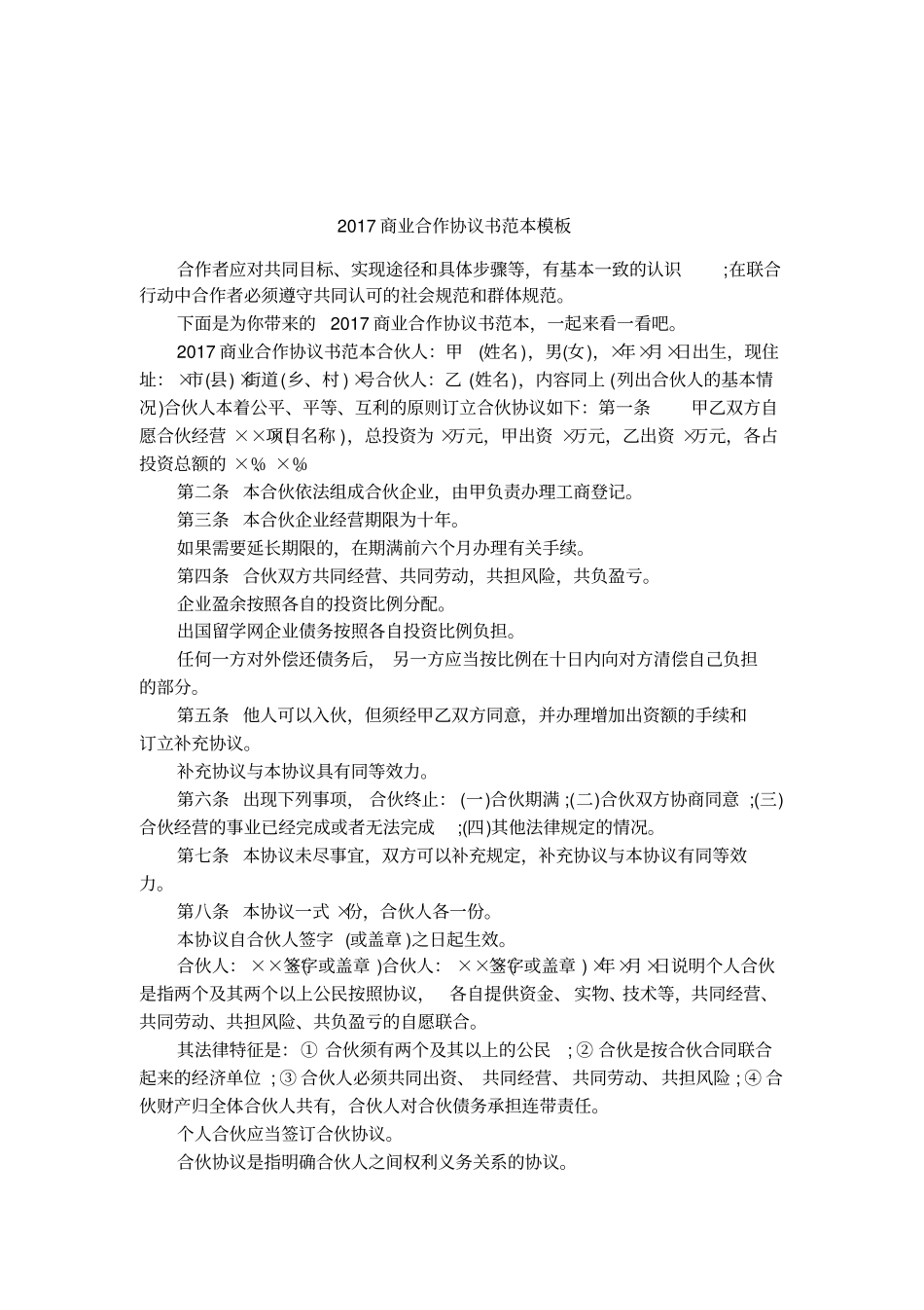 2017商业合作协议书范本模板_第1页