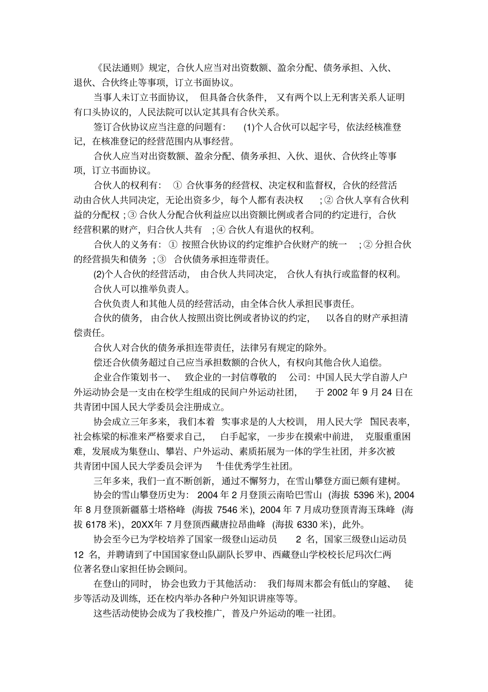 2017商业合作协议书范本模板_第2页