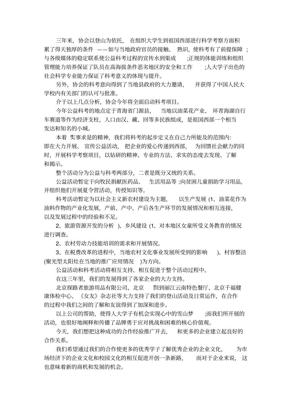 2017商业合作协议书范本模板_第3页