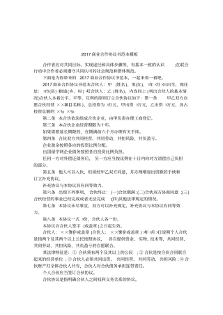 2017商业合作协议书范本模板