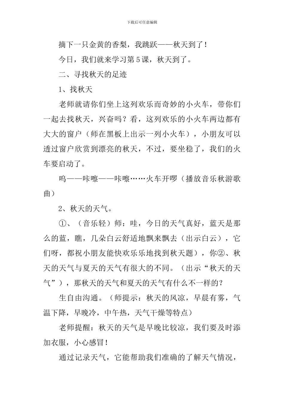 部编版小学一年级上册语文《秋天》教案范文及反思_第2页