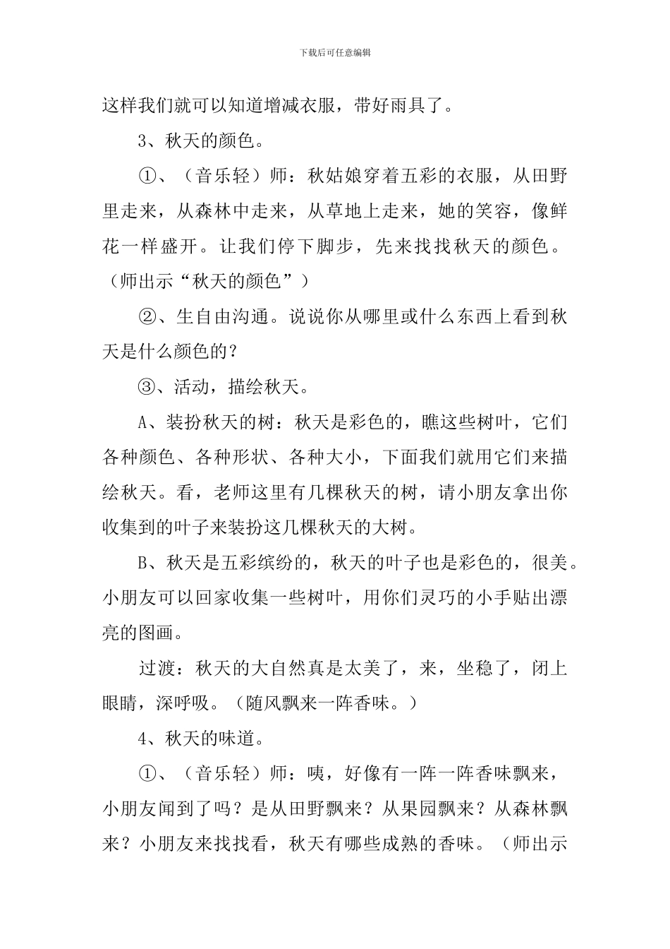 部编版小学一年级上册语文《秋天》教案范文及反思_第3页
