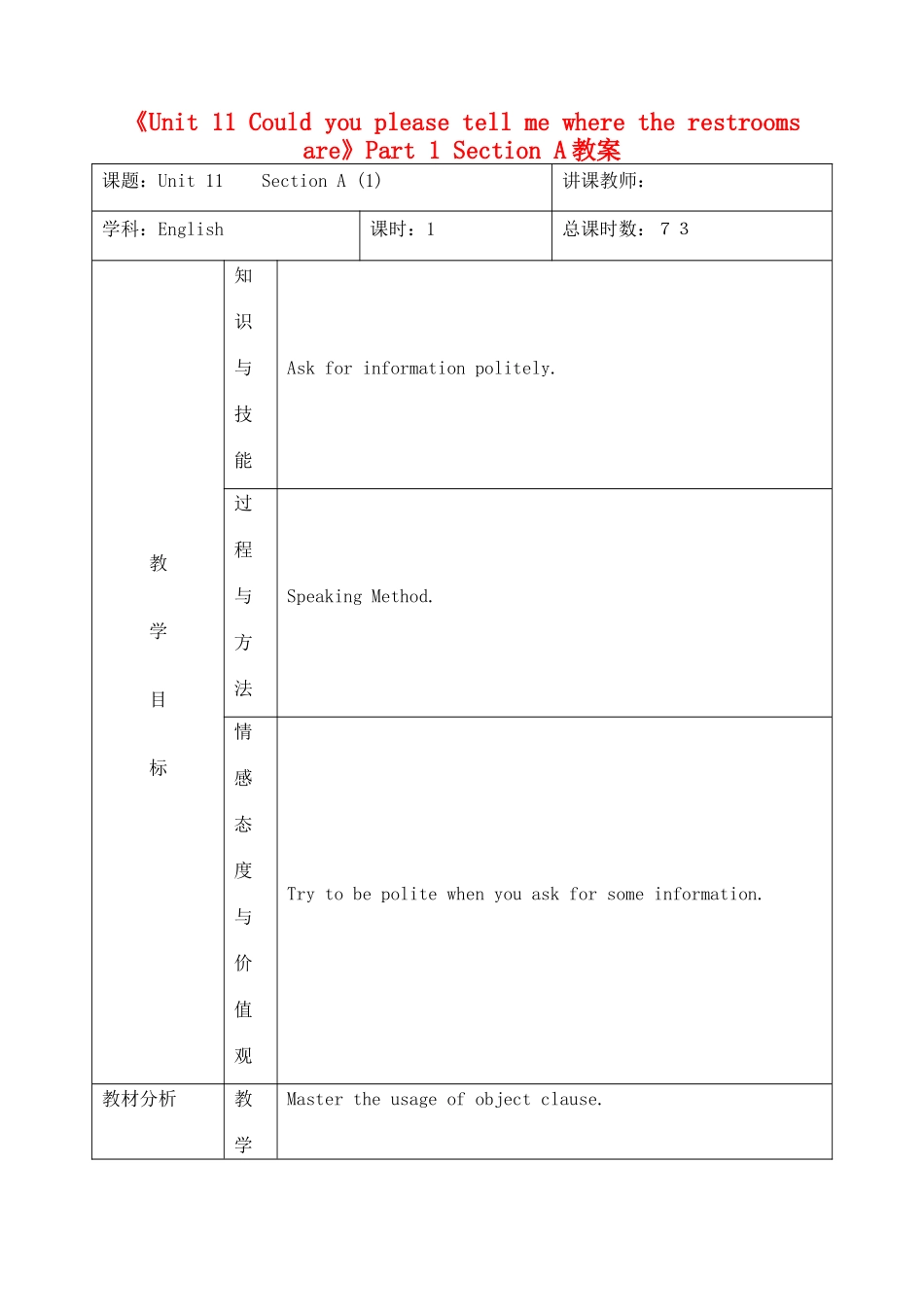 吉林省四平市第十七中学九年级英语全册《Unit 11 Could you please tell me where the restrooms are》Part 1 Section A教案 人教新目标版_第1页