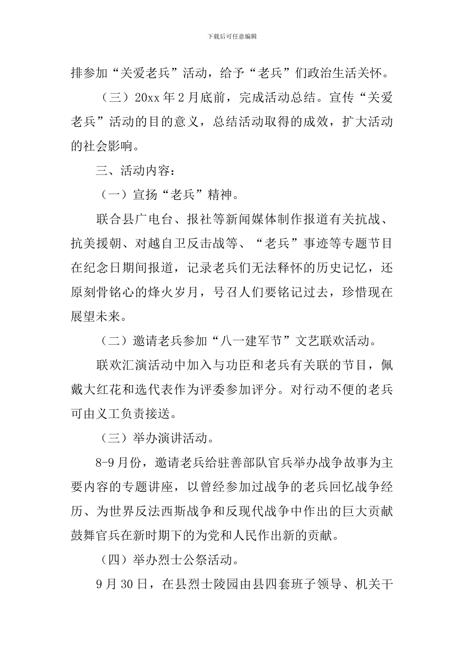 八一建军节慰问老兵活动方案_第2页