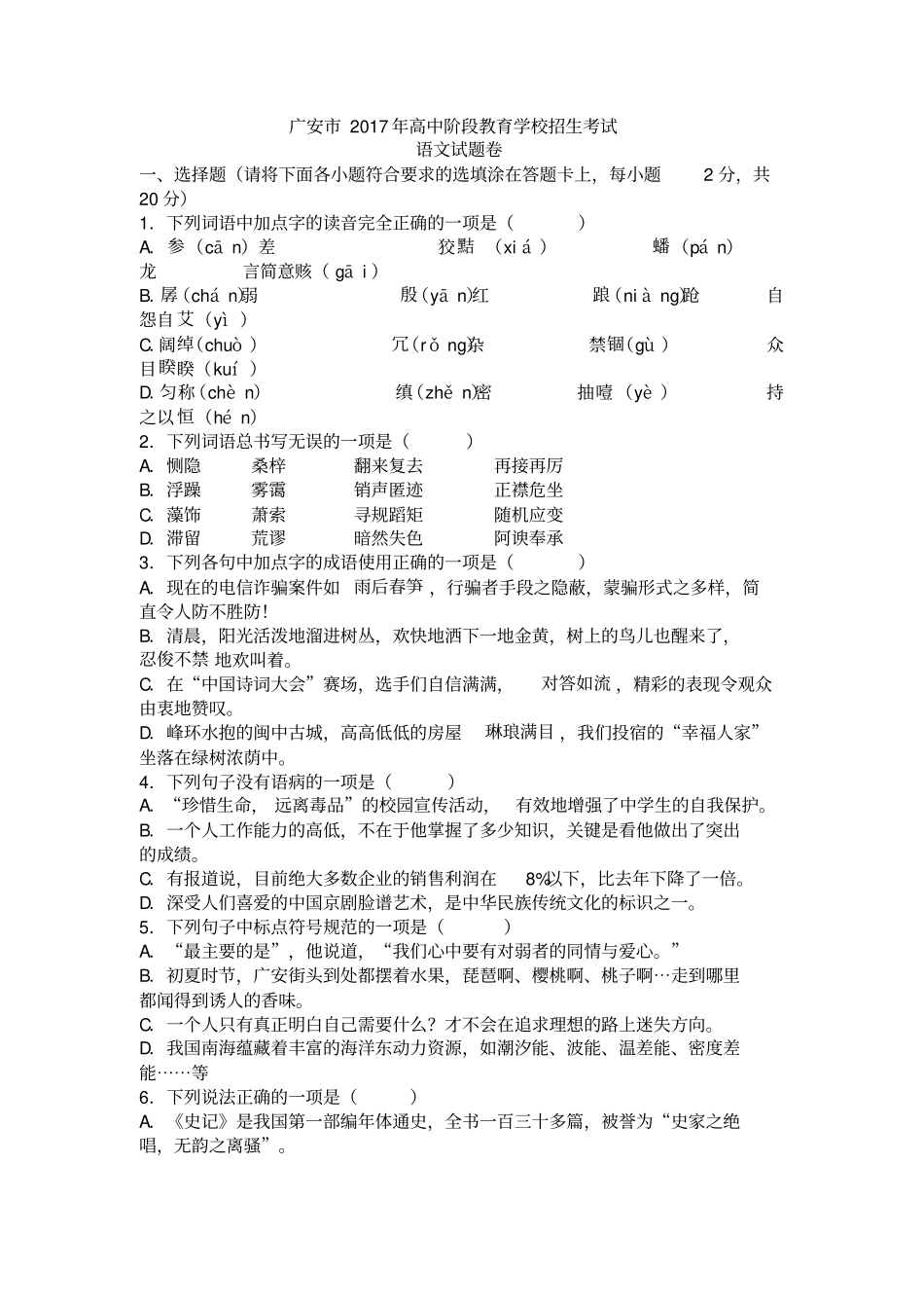 2017四川广安中考语文试卷_第1页