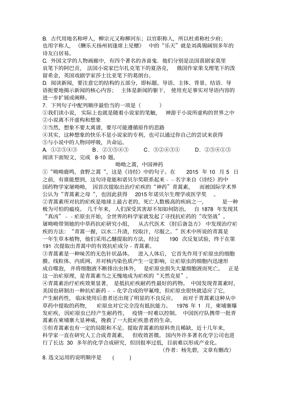 2017四川广安中考语文试卷_第2页
