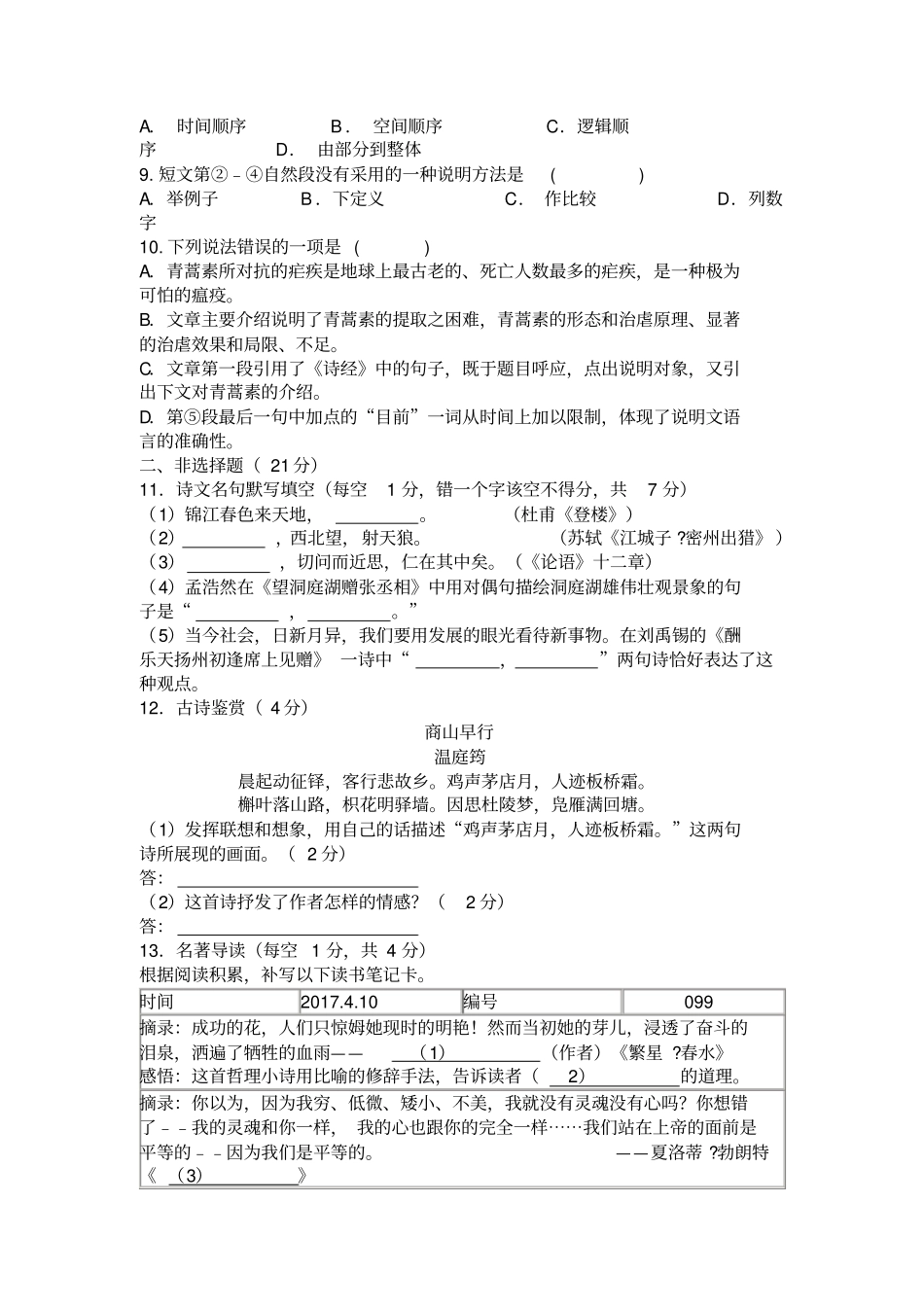 2017四川广安中考语文试卷_第3页