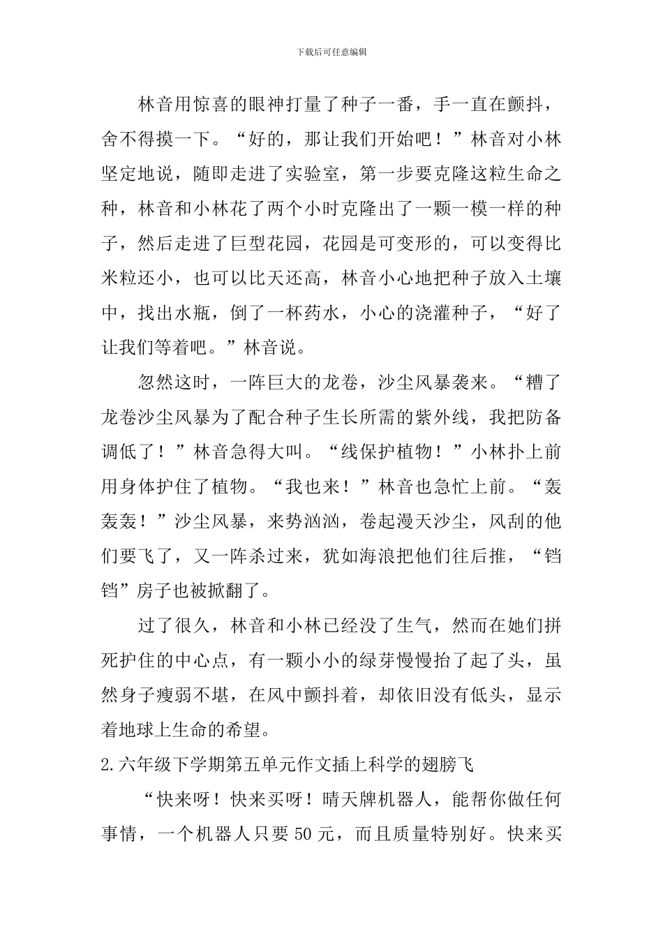 六年级下学期第五单元作文插上科学的翅膀飞_第2页