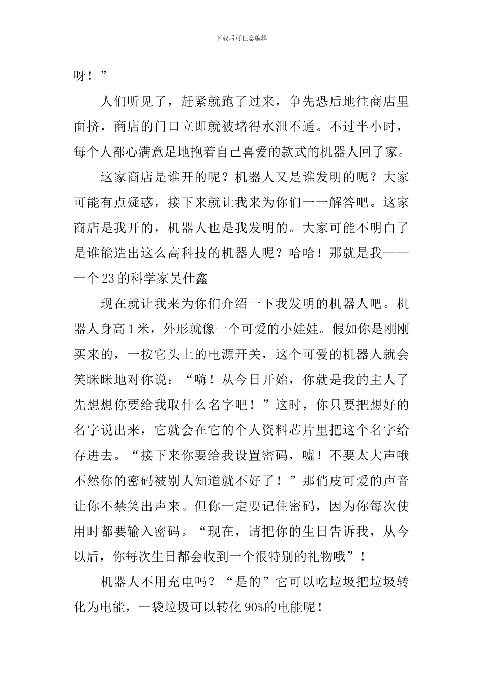 六年级下学期第五单元作文插上科学的翅膀飞_第3页