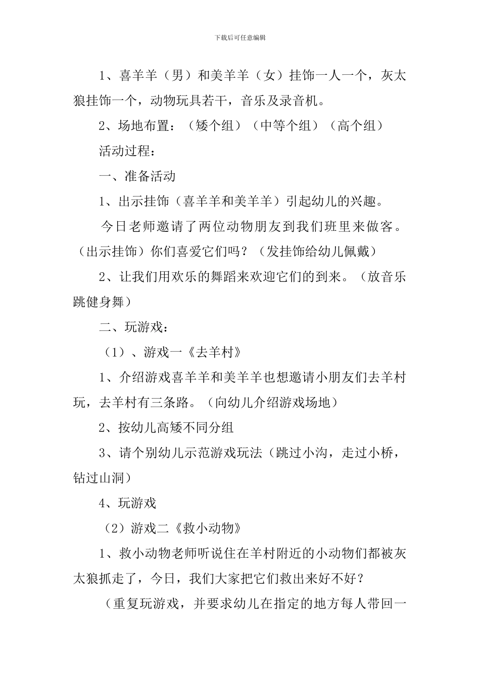 大班体育教案《战胜灰太狼》含反思_第2页