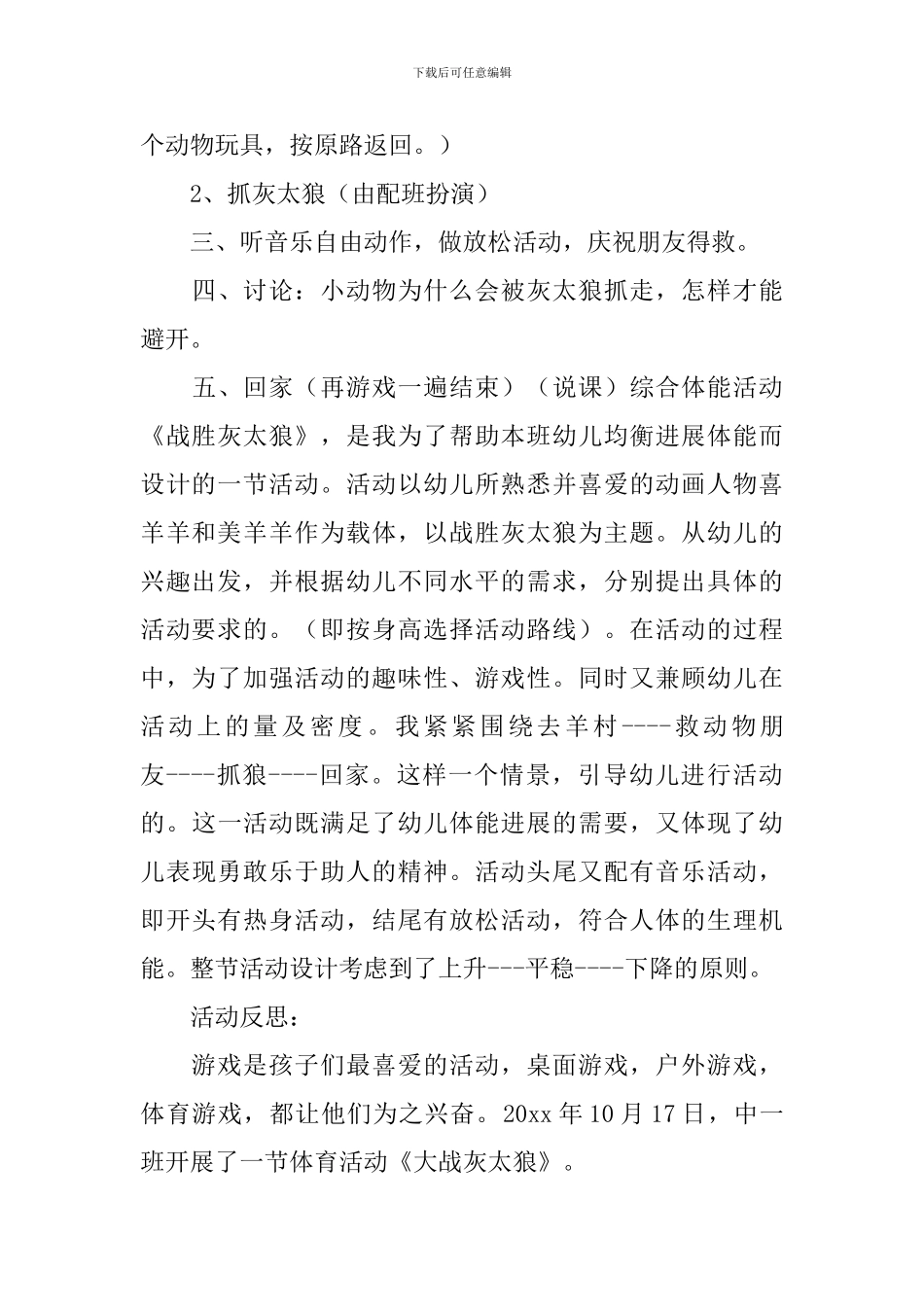 大班体育教案《战胜灰太狼》含反思_第3页