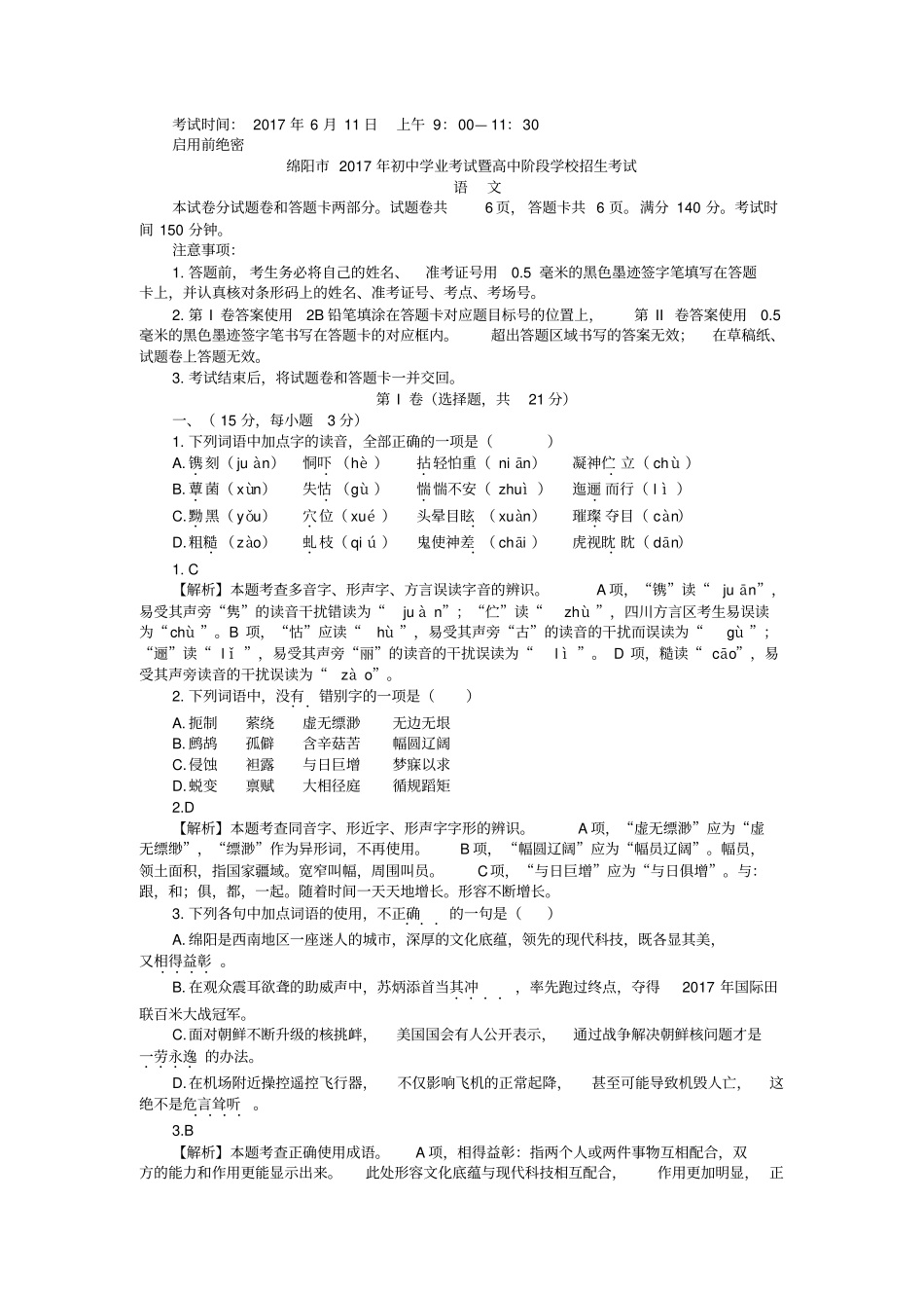2017四川绵阳中考语文试卷_第1页