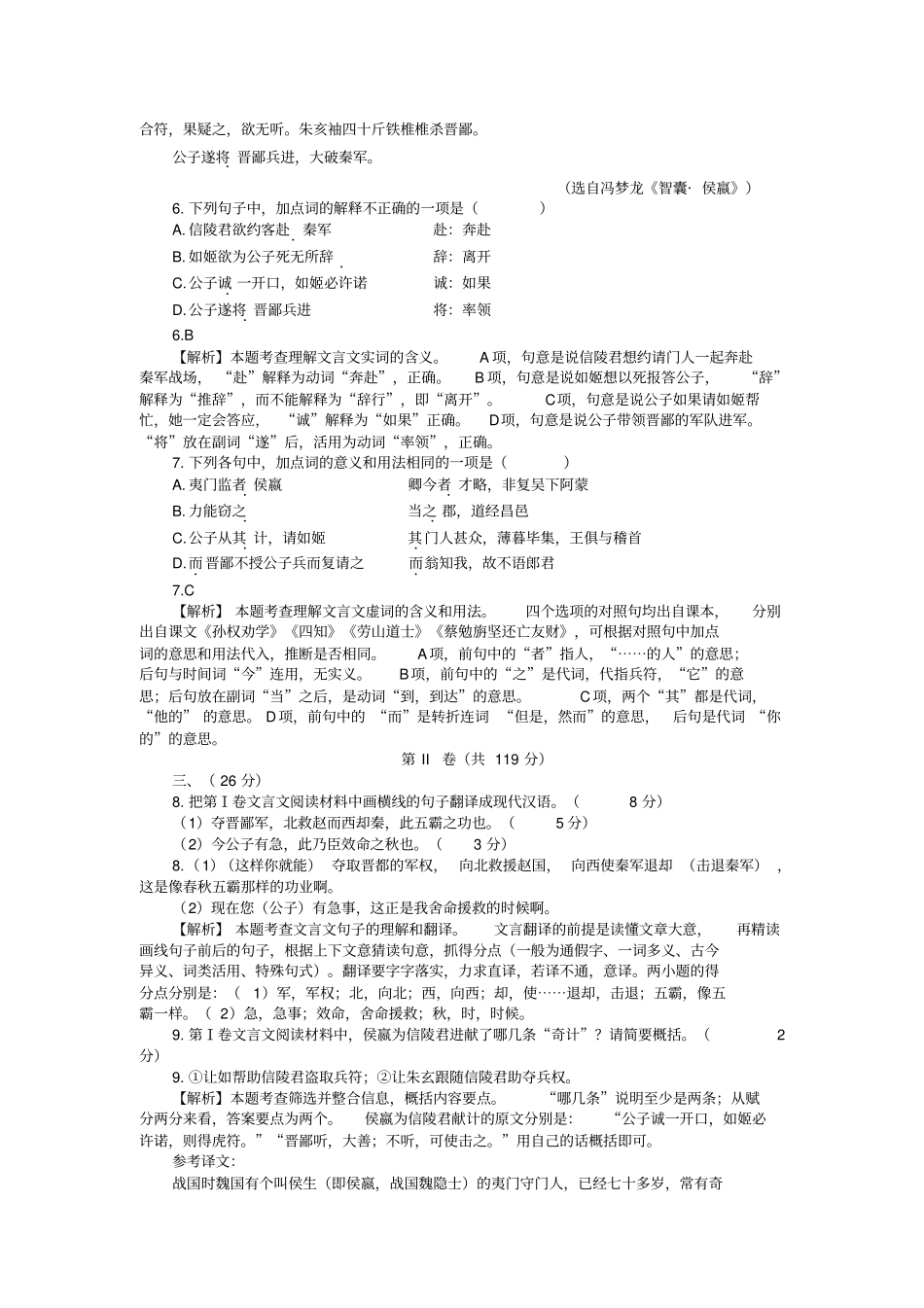 2017四川绵阳中考语文试卷_第3页