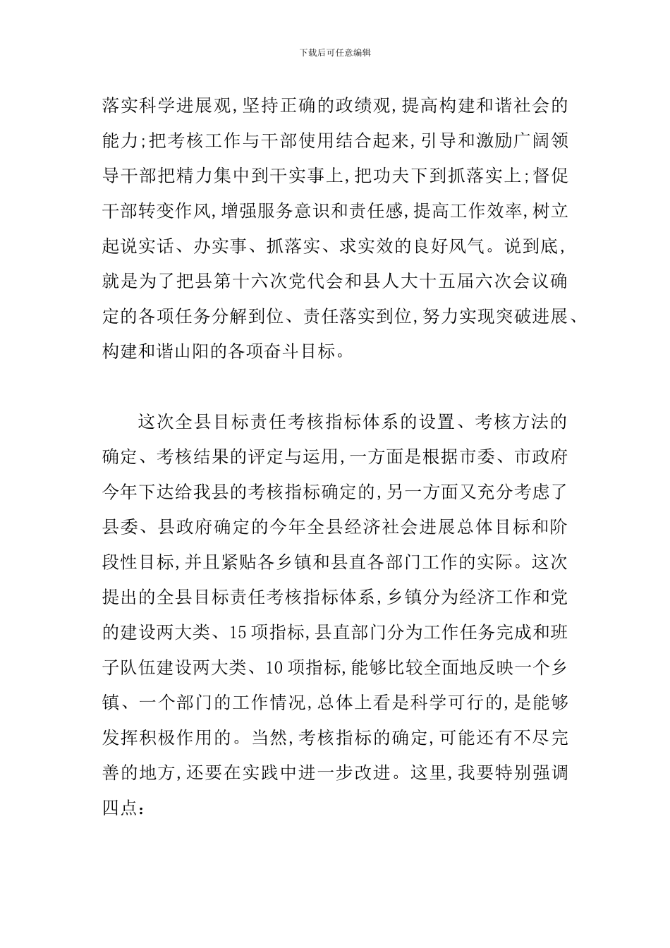 县目标责任制考核会议讲话_第2页