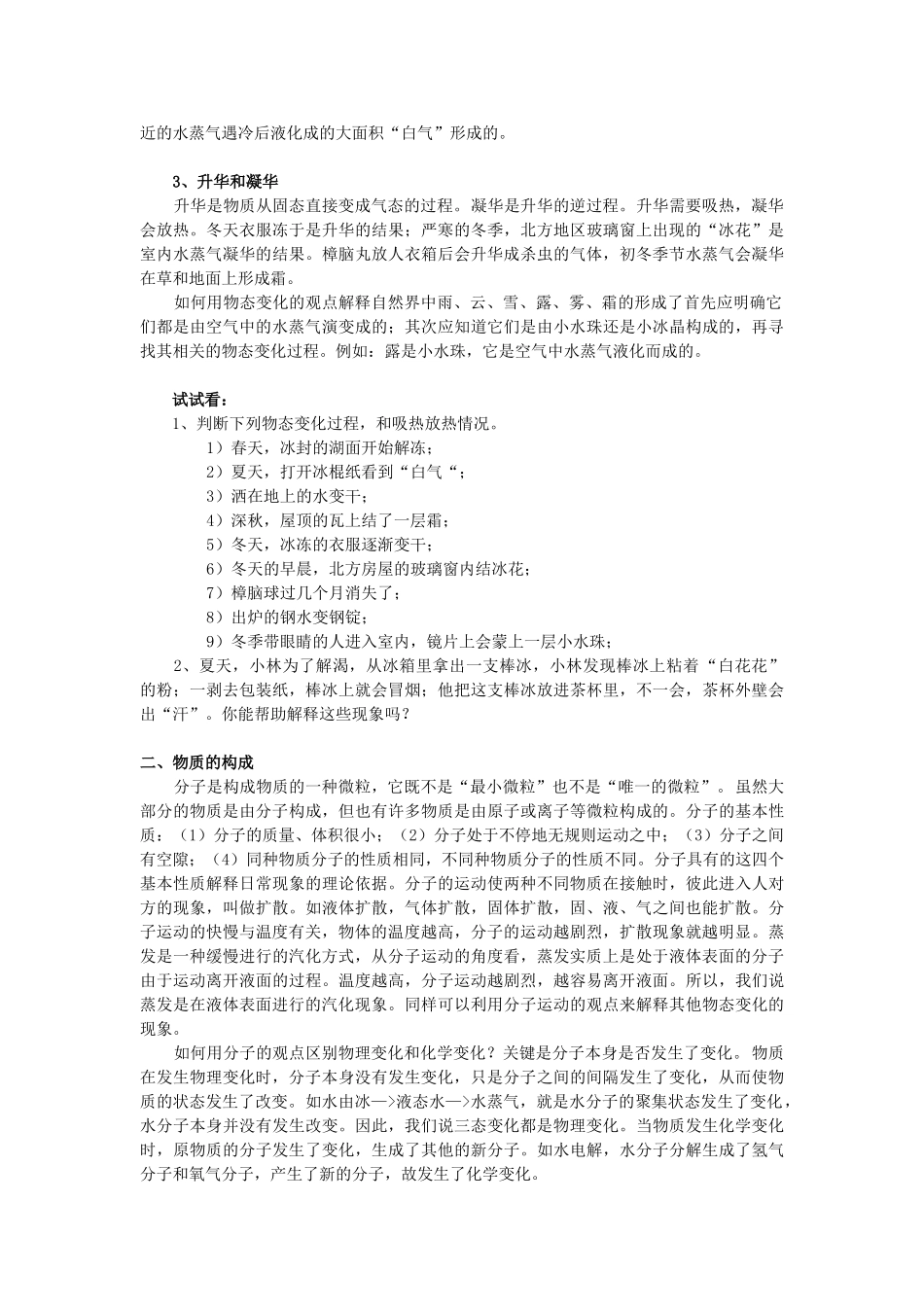 七年级科学上册 第4章 物质的特性教案 浙教版_第2页