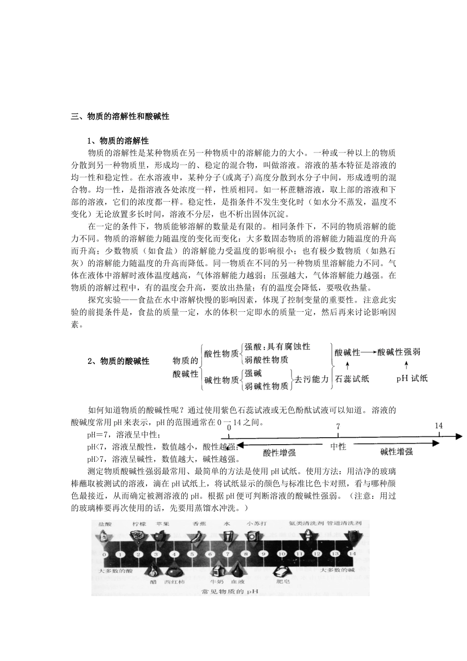 七年级科学上册 第4章 物质的特性教案 浙教版_第3页
