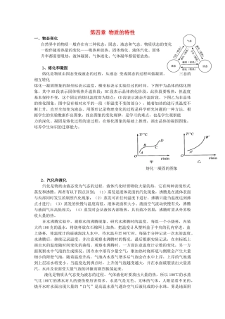 七年级科学上册 第4章 物质的特性教案 浙教版