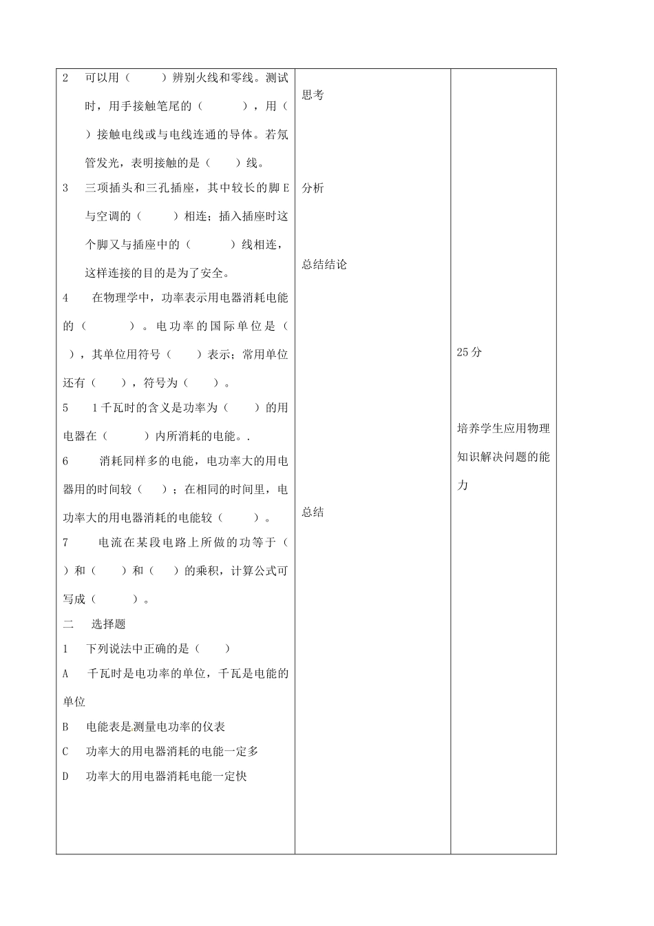 吉林省四平市第十七中学九年级物理全册《19.1 家庭电路》习题教案1 （新版）新人教版_第2页